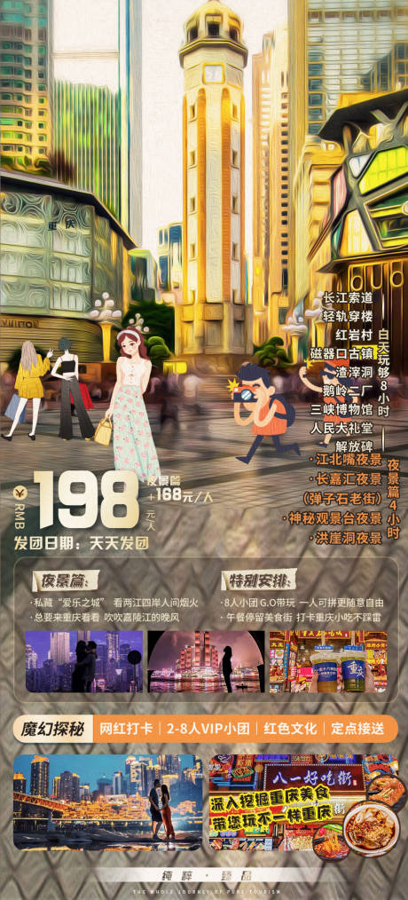 四川成都重庆旅游海报-源文件【享设计】
