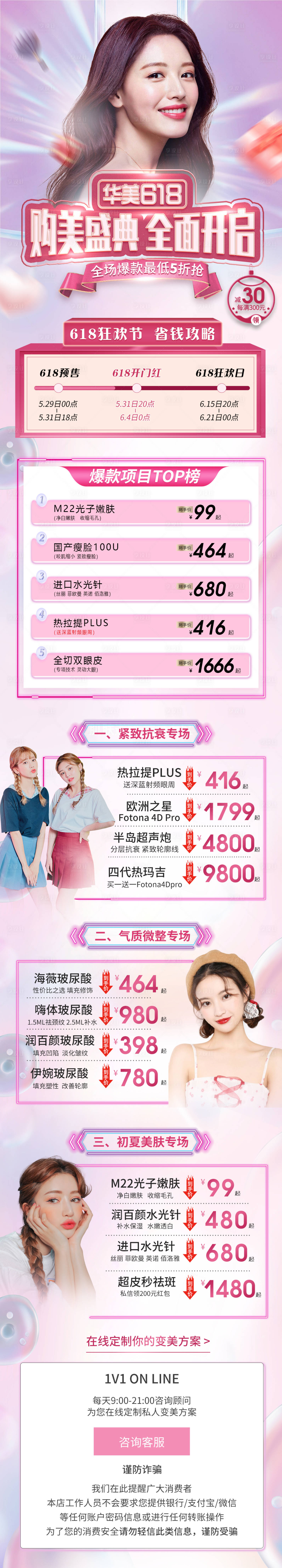 源文件下載【享設(shè)計(jì)】搜索編號(hào)：48460016684859604【醫(yī)美618購美盛典海報(bào)】