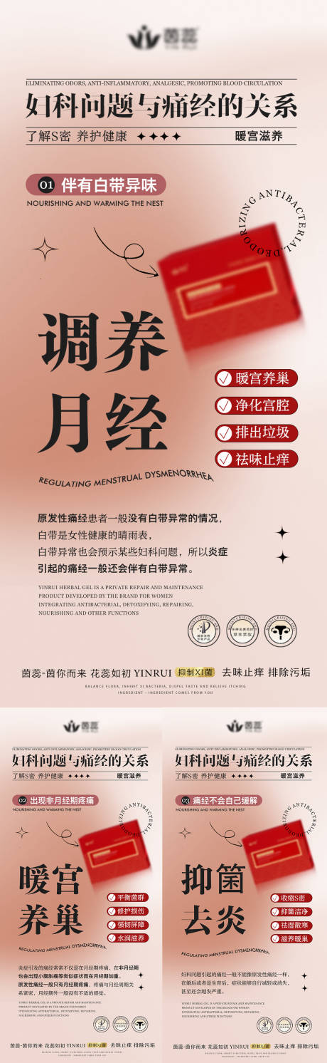 源文件下载【享设计】搜索编号：45160016774363998【私密养护女性健康海报】