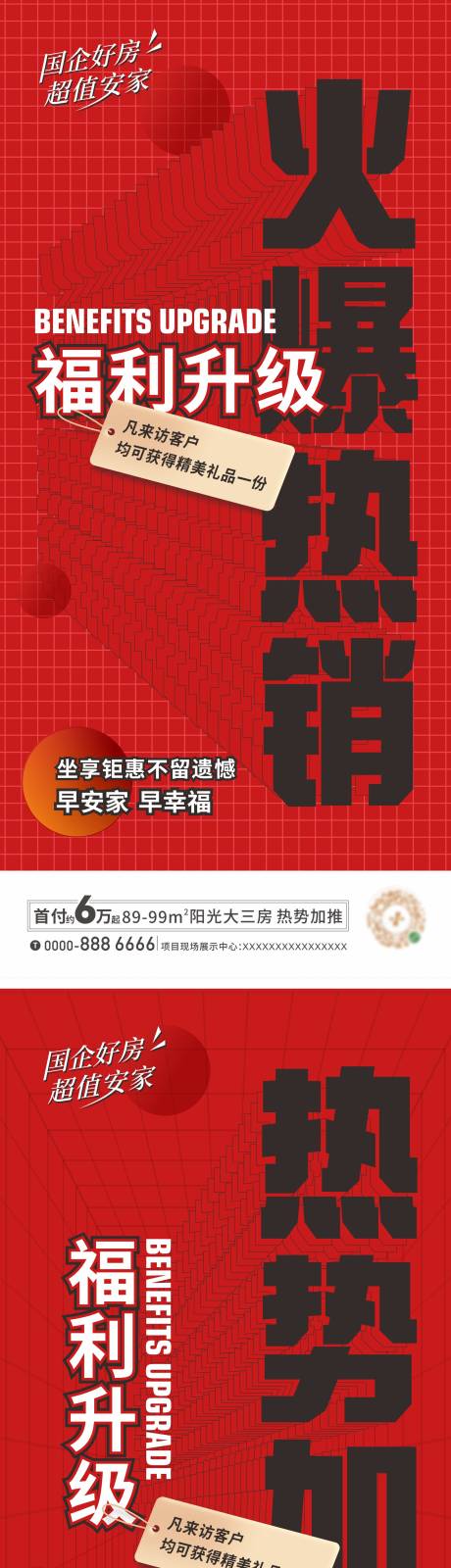 源文件下载【地产热销系列海报】编号：31330016970027515