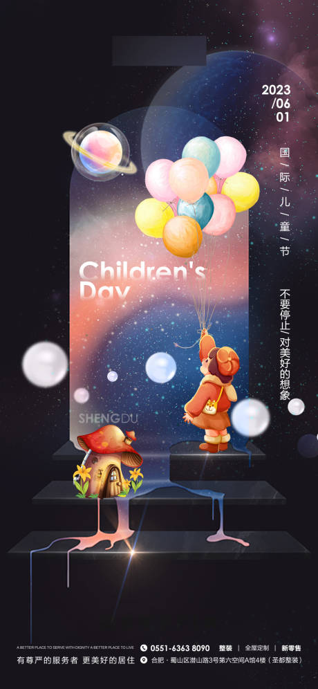 源文件下载【享设计】搜索编号：64860017056117561【六一儿童节热点海报】