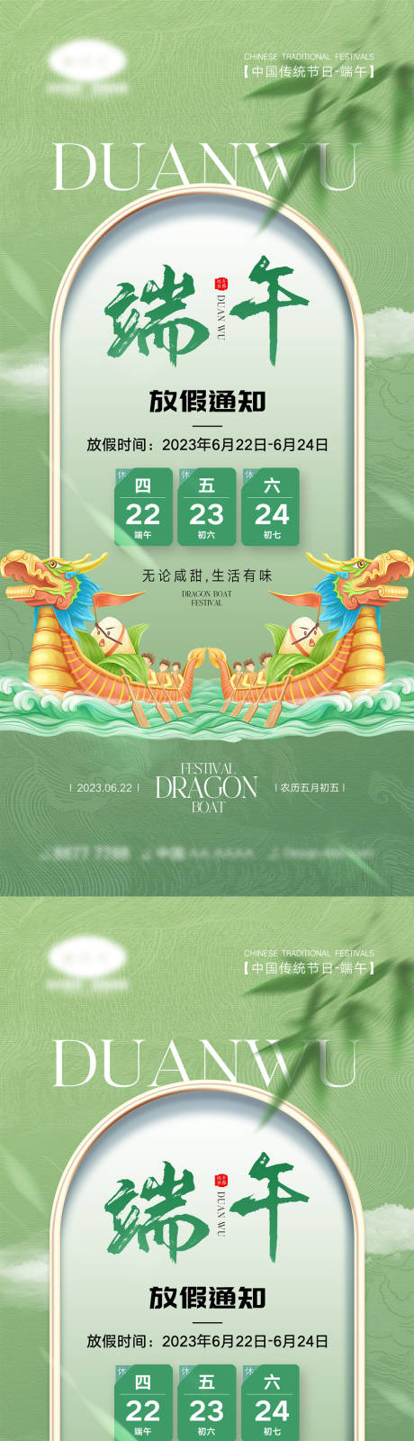 源文件下载【端午节放假通知海报】编号：10210016801177615