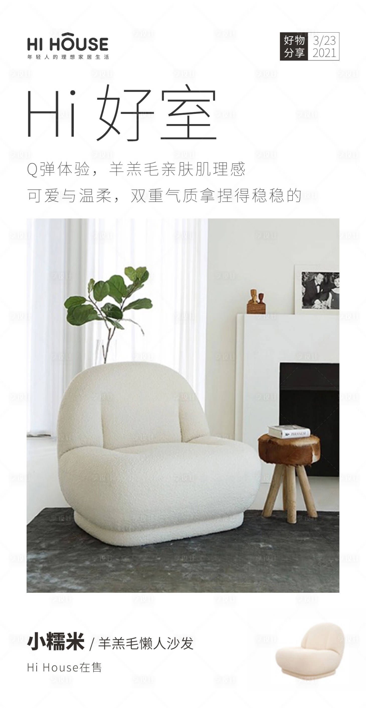 源文件下载【享设计】搜索编号：41710016876397425【家居场景海报】