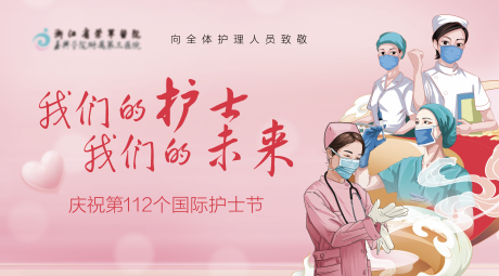 源文件下載【享設(shè)計】搜索編號：74700016828757913【護(hù)士節(jié)背景板】