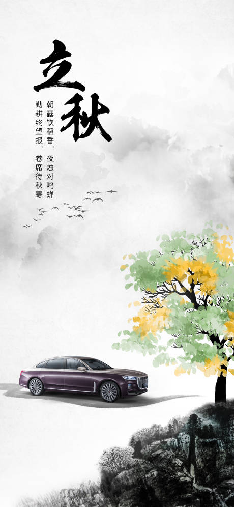 源文件下载【立秋海报】编号：52780016868201386