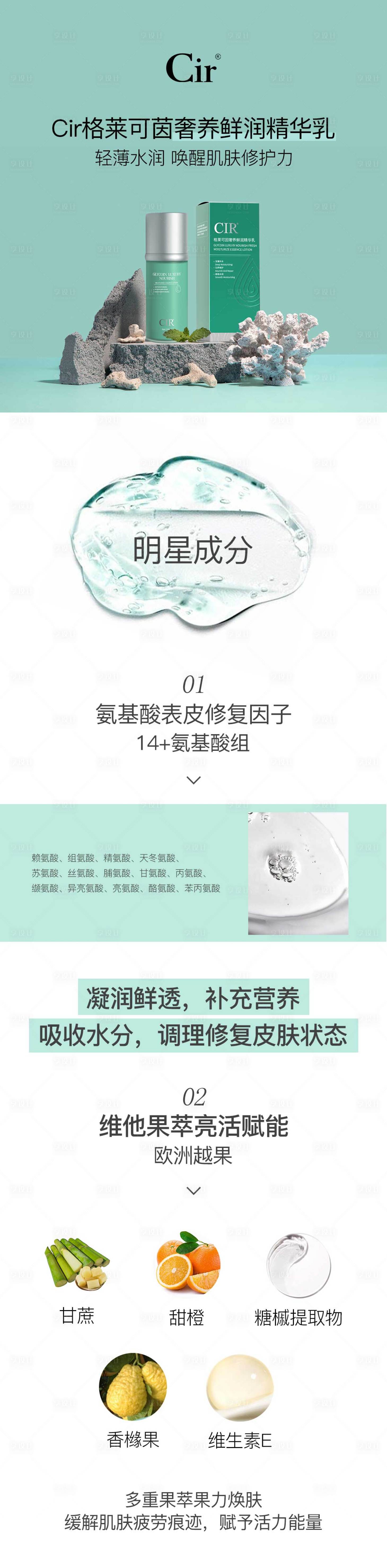 源文件下載【享設計】搜索編號：25950016849348509【精華乳產品海報】