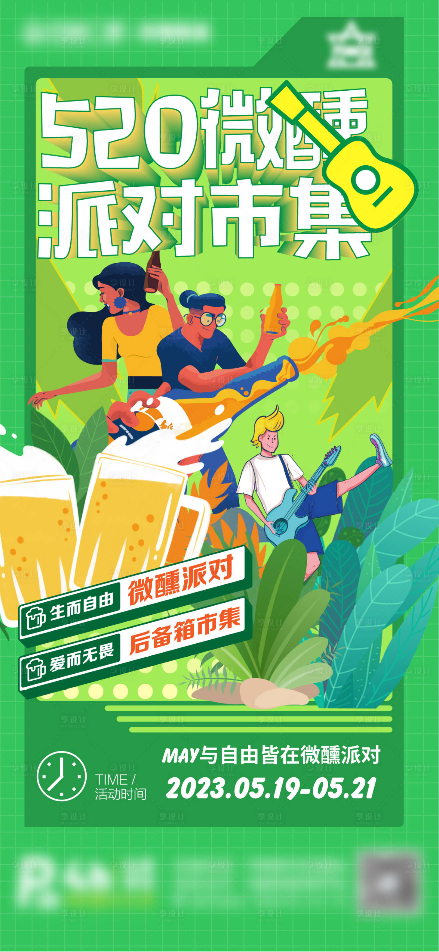 源文件下载【商业地产市集活动海报】编号：45420016801232288