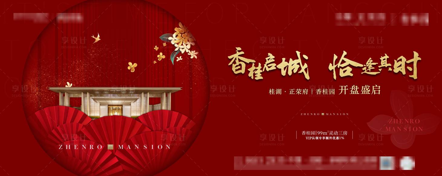 源文件下载【享设计】搜索编号：17370016823204767【开盘主画面】
