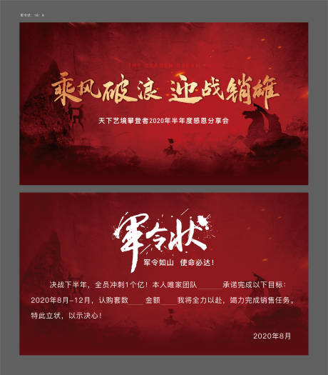 源文件下载【地产军令状桁架】编号：71180016784586320
