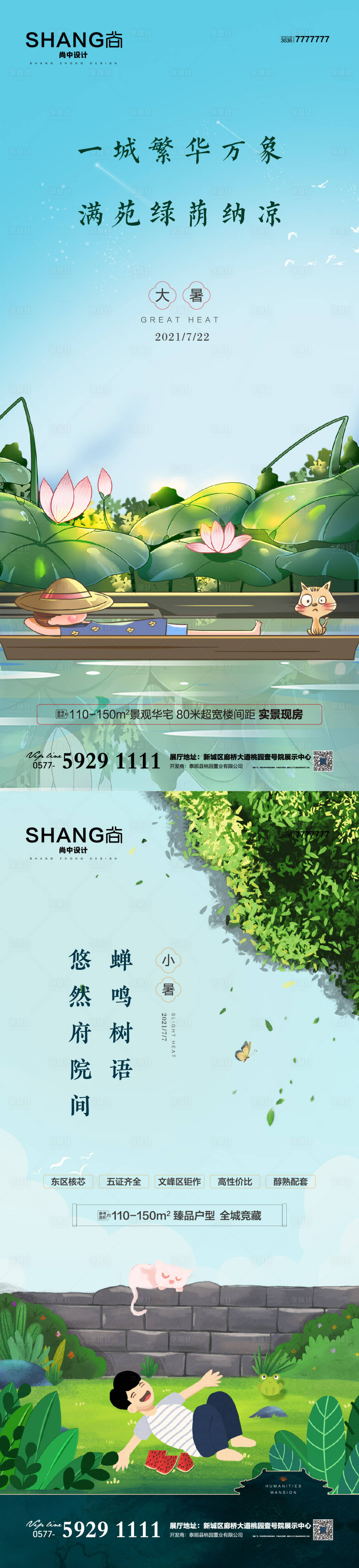 源文件下载【地产小暑大暑节气系列海报】编号：20230515114027923