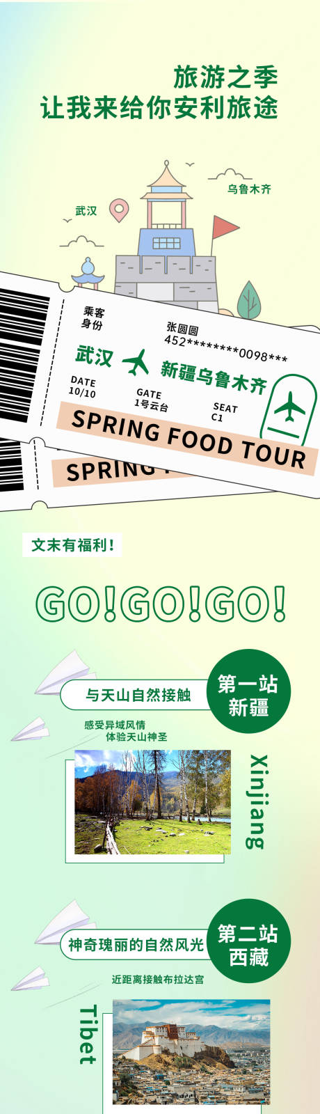 源文件下载【享设计】搜索编号：52400016717335836【渐变旅游景点推荐长图】