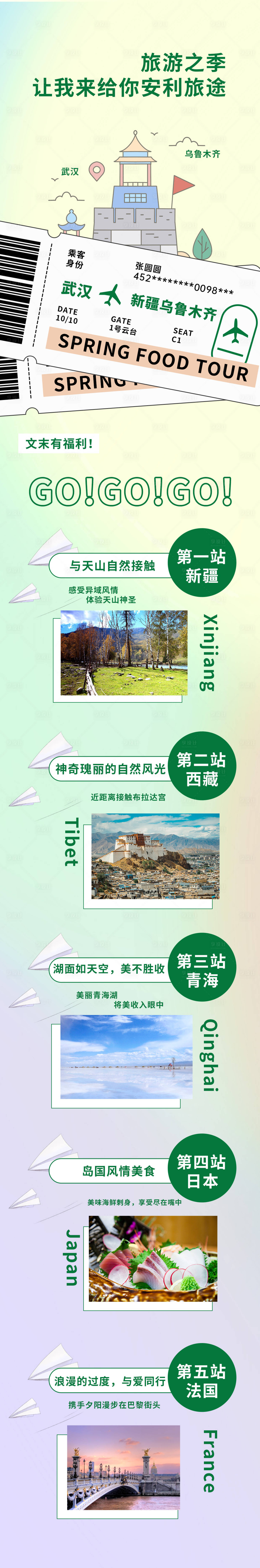 源文件下载【享设计】搜索编号：52400016717335836【渐变旅游景点推荐长图】