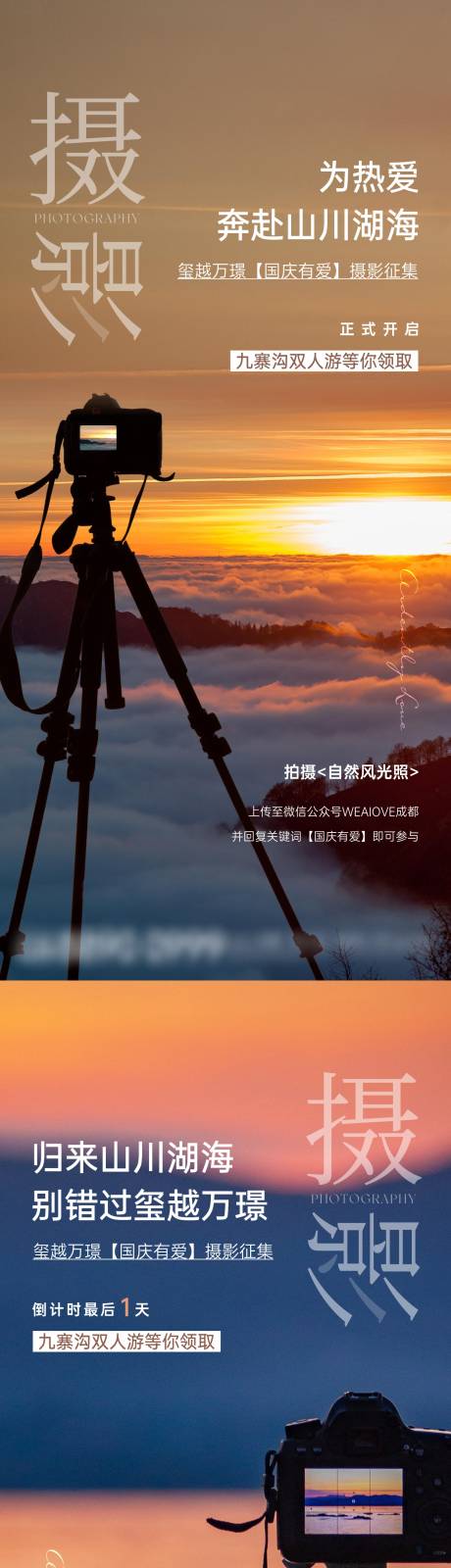源文件下载【摄影活动海报】编号：36320016636675797