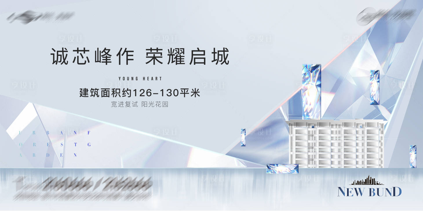 源文件下载【享设计】搜索编号：67300016870126900【地产样板间开放海报】