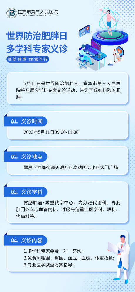 源文件下载【世界肥胖日海报】编号：16760016615854374