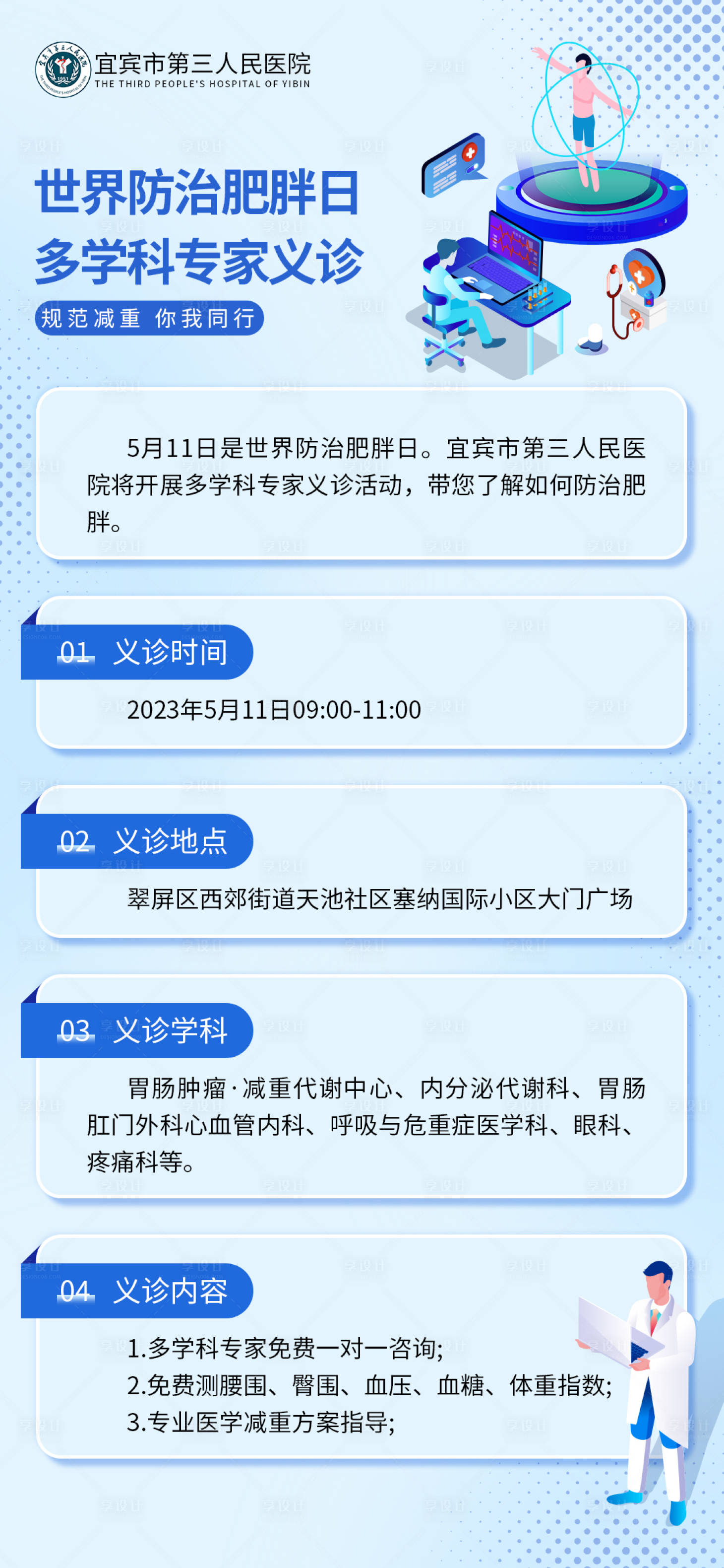 源文件下载【世界肥胖日海报】编号：16760016615854374