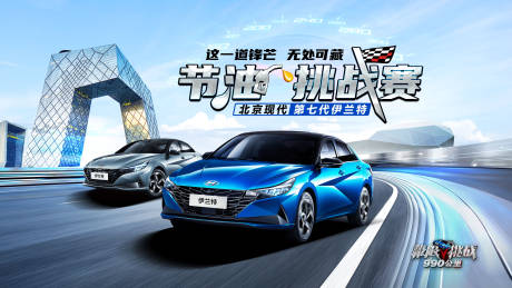 源文件下載【汽車節(jié)油賽背景板】編號：88440016951778814