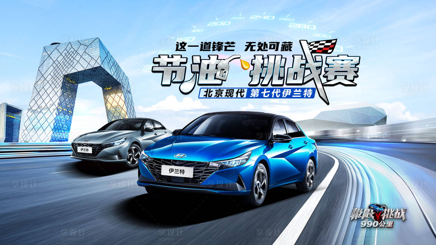 源文件下載【汽車(chē)節(jié)油賽背景板】編號(hào)：88440016951778814