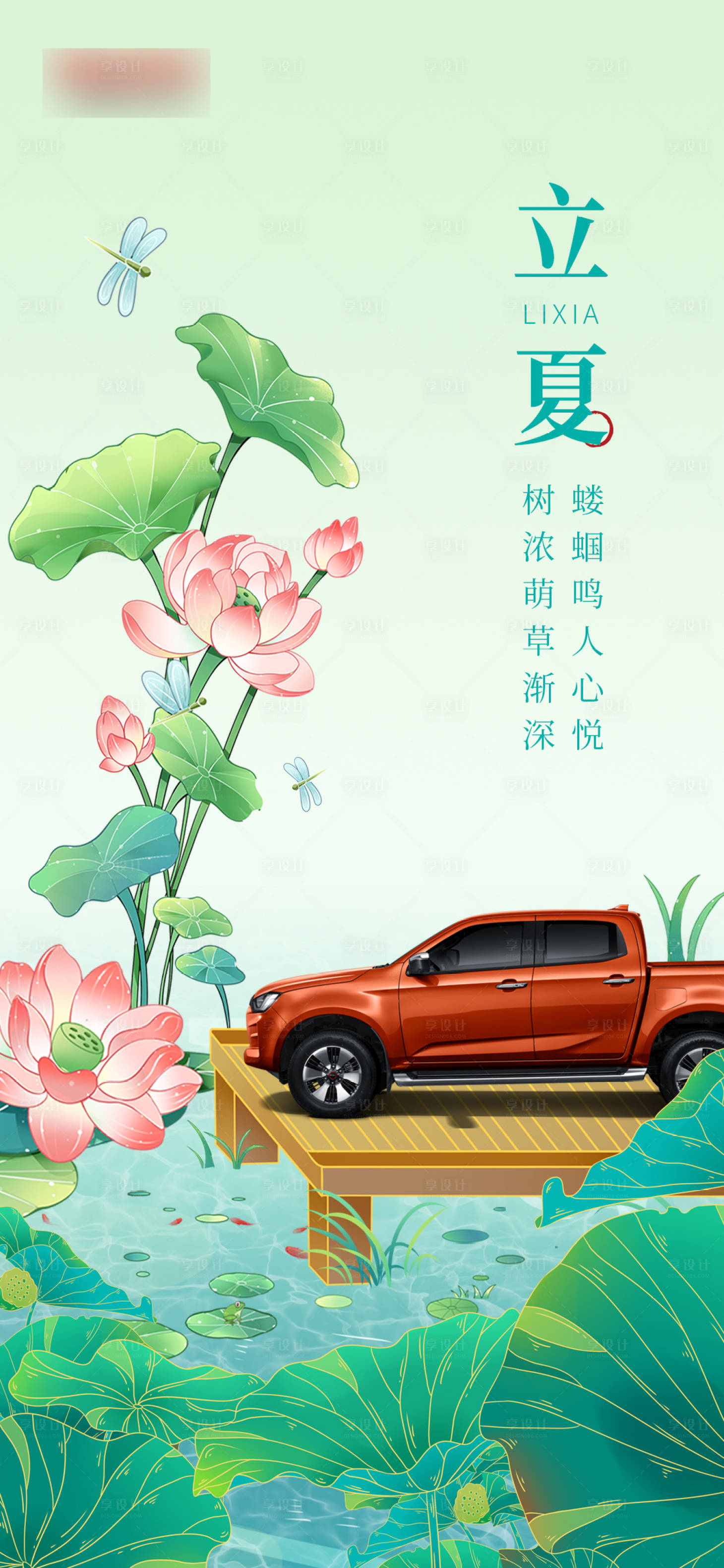 源文件下載【享設(shè)計】搜索編號：72660016609943726【汽車立夏節(jié)氣海報】