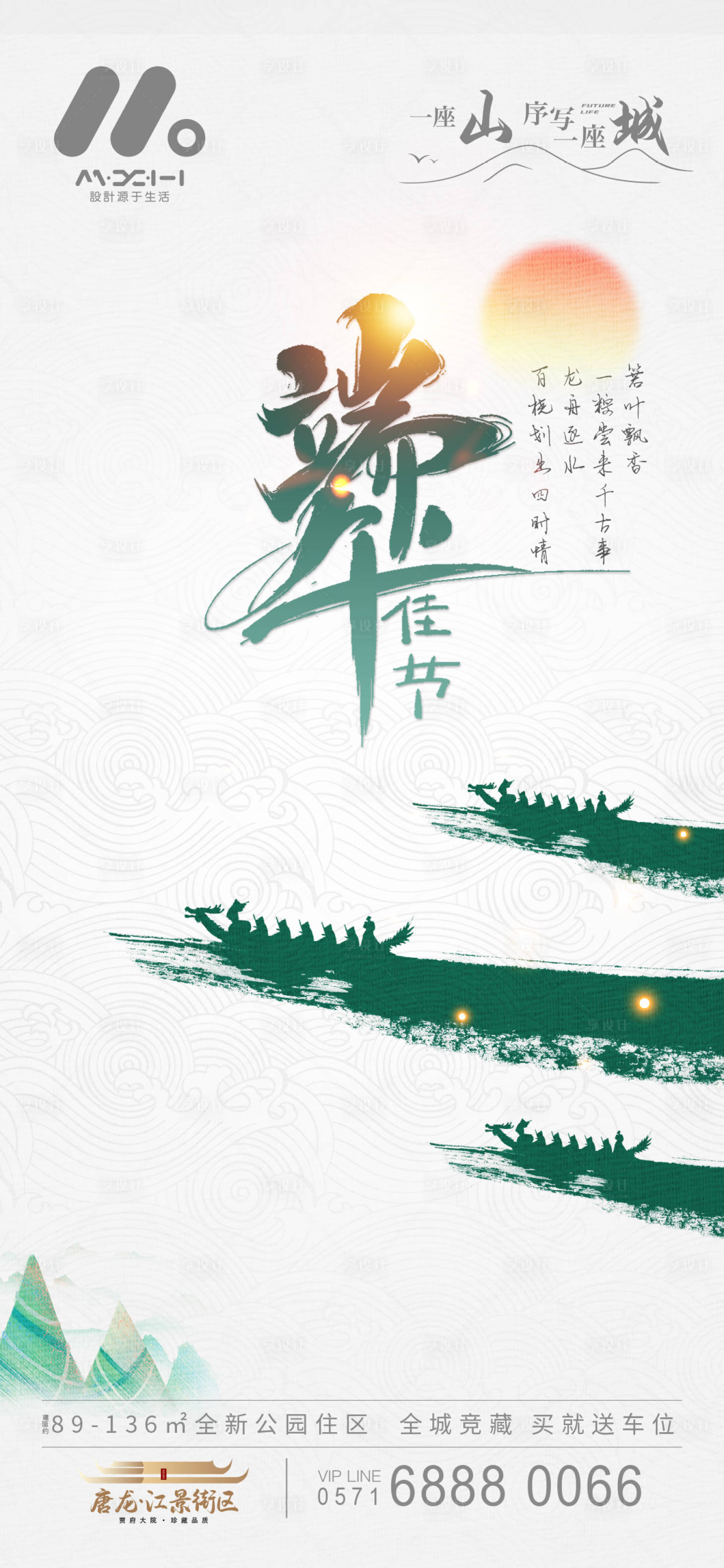 源文件下载【享设计】搜索编号：74890016630631988【端午节海报】