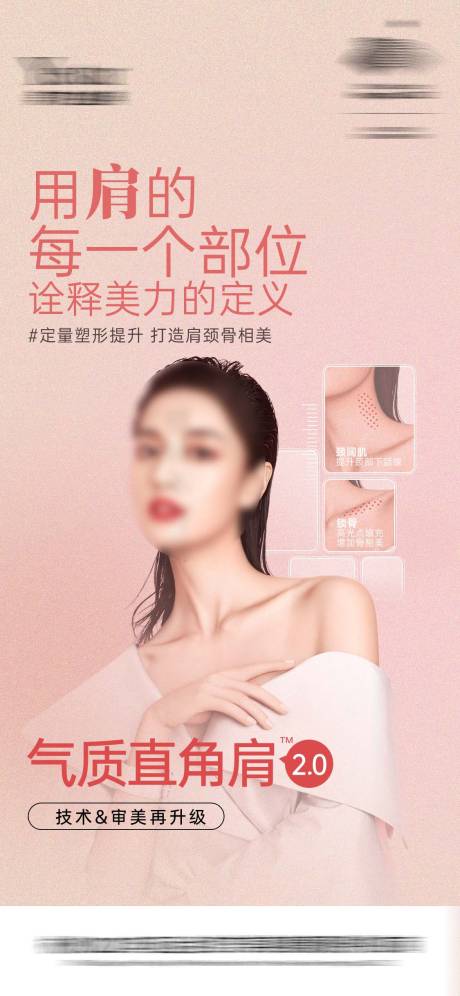 源文件下载【医美气质直角肩艺星海报】编号：28520016545859588