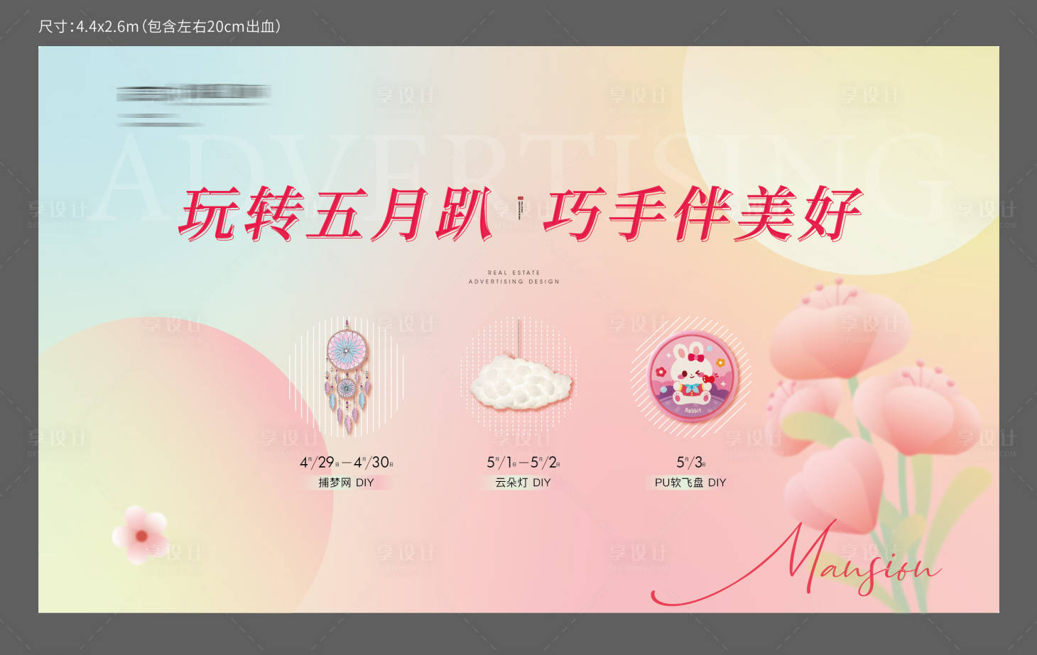 源文件下载【地产暖产活动主背景主KV】编号：44050016723211992