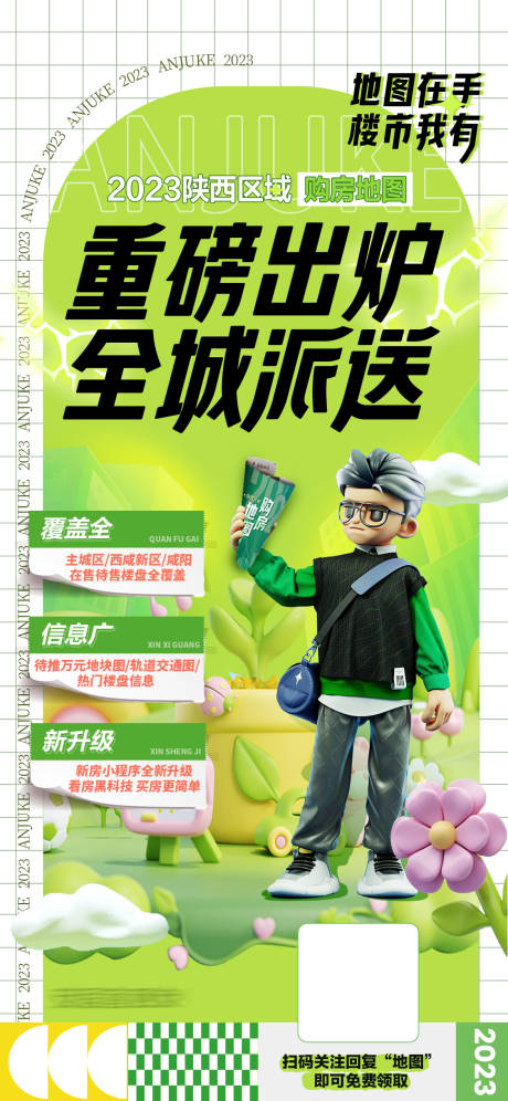 源文件下载【购房地图海报】编号：14970016477469614