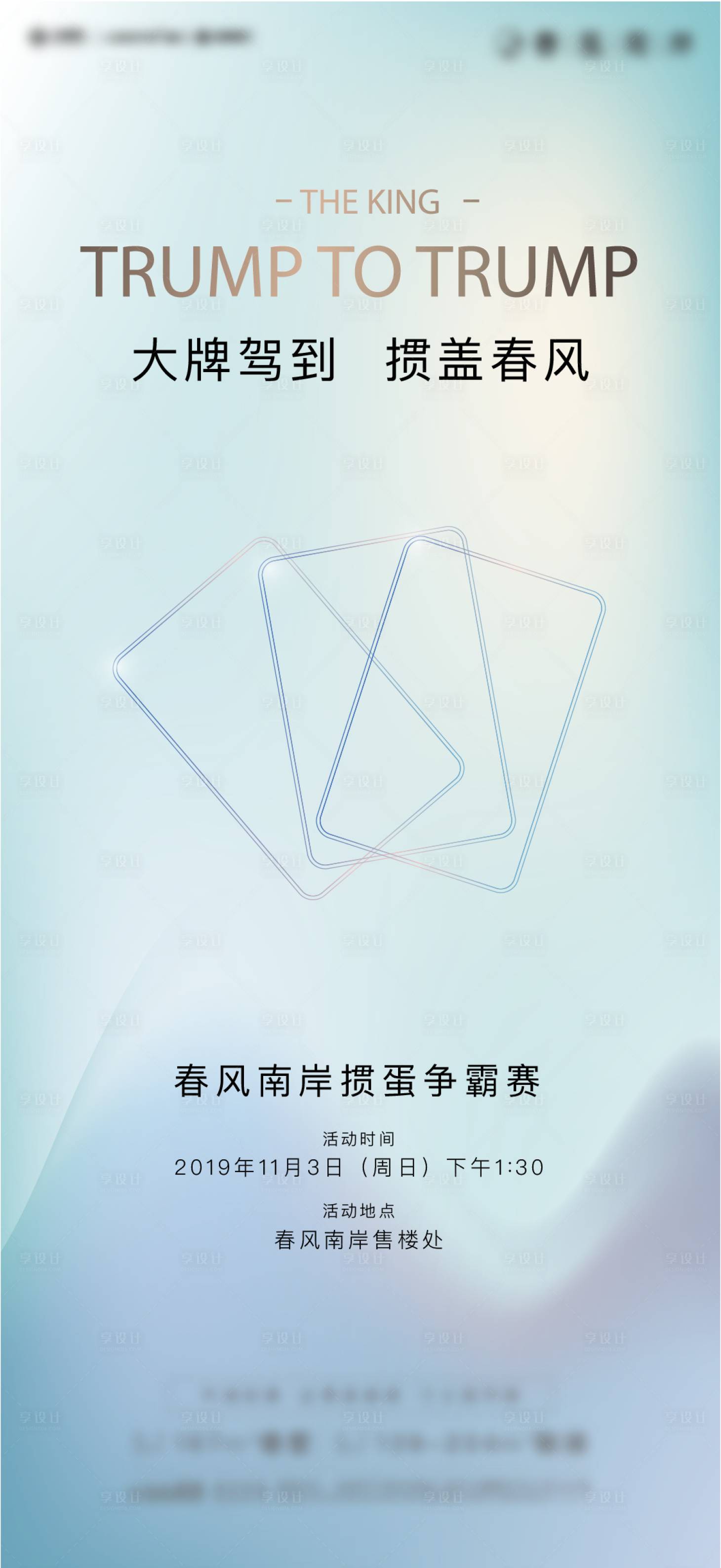 源文件下载【掼蛋活动海报】编号：22350016859663598