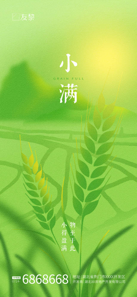 源文件下載【小滿節(jié)氣海報】編號：28270016695766294