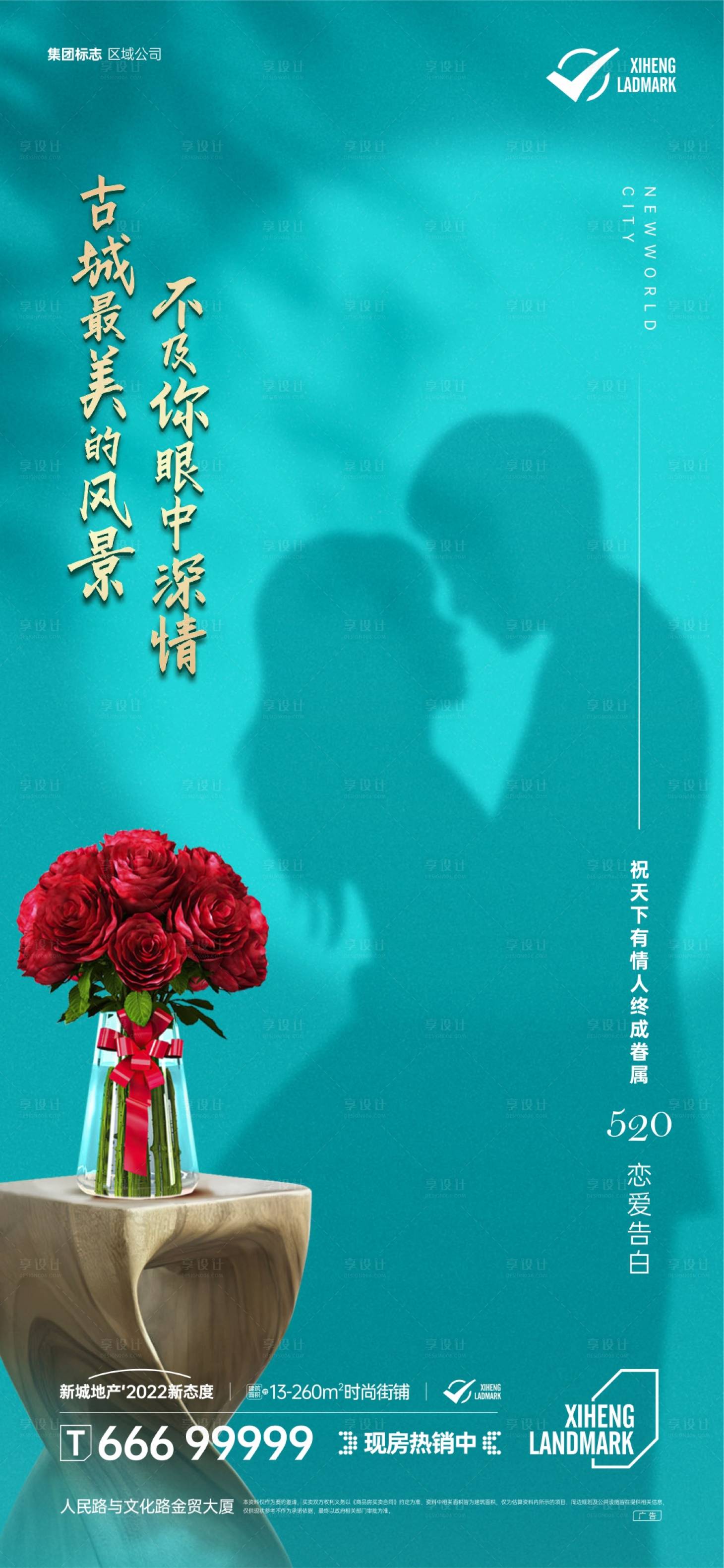 源文件下載【享設(shè)計(jì)】搜索編號：17410016566961638【520情人節(jié)海報(bào)】