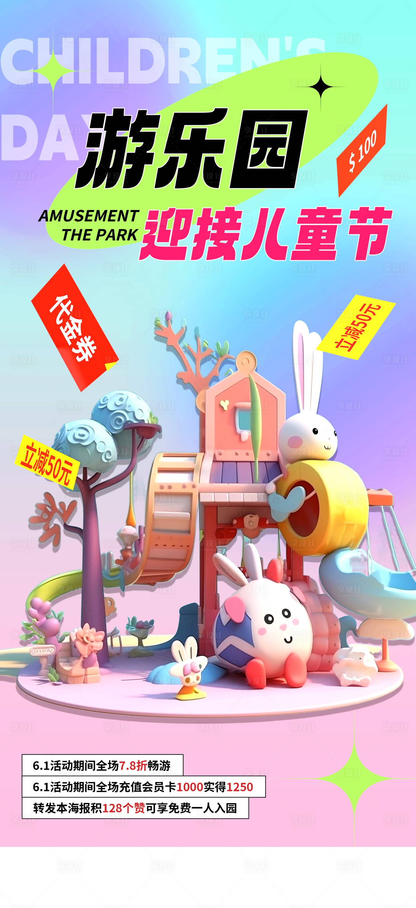 源文件下载【享设计】搜索编号：58860016975748882【幼儿园儿童节海报】