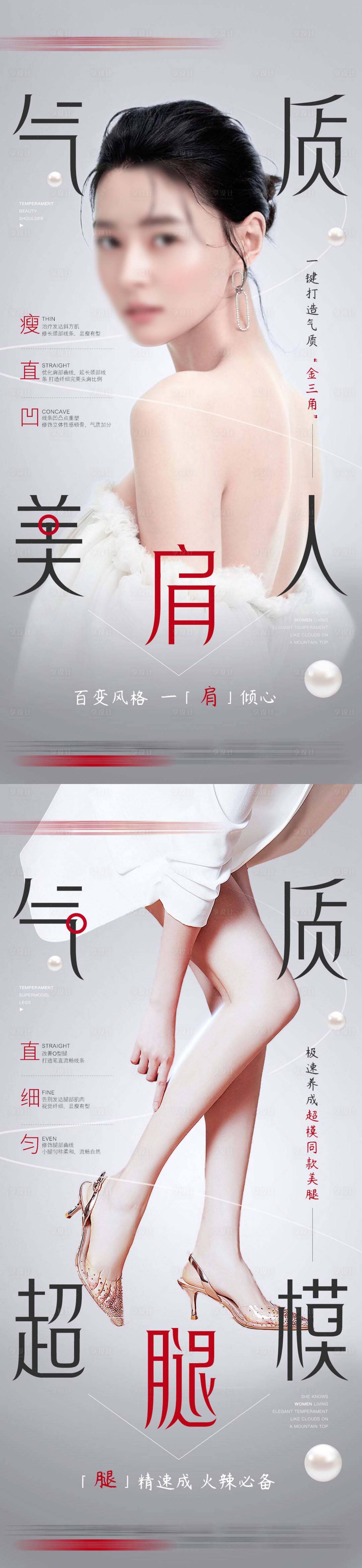 源文件下載【享設計】搜索編號：93290016673539991【整形醫美吸脂塑形瘦身系列海報】