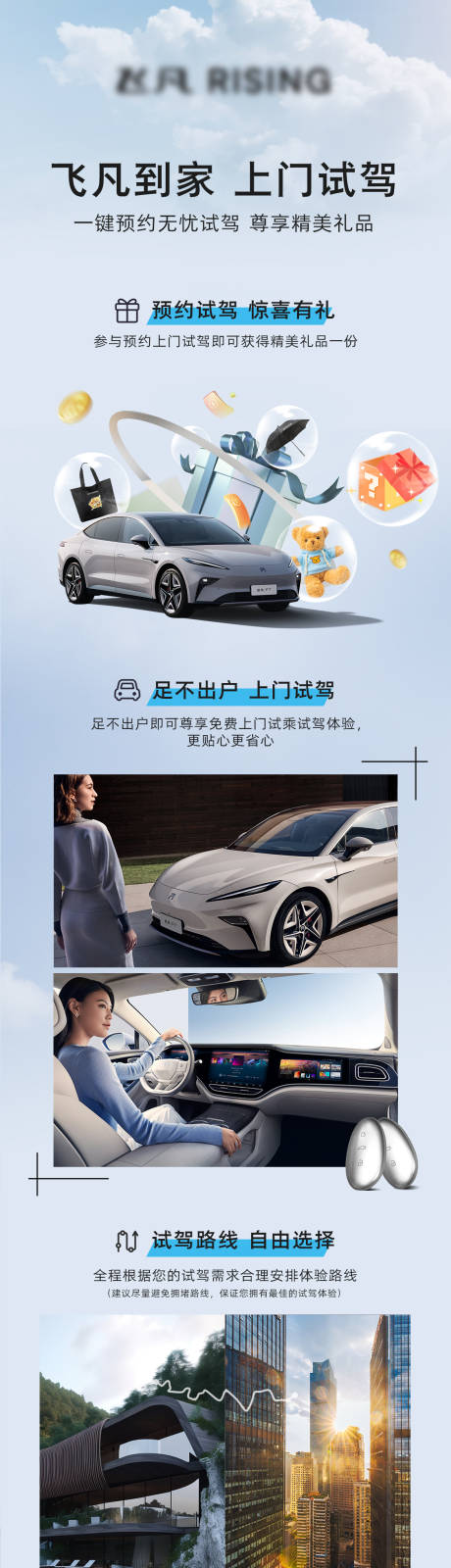 源文件下载【汽车试驾有礼长图】编号：68720016750151506