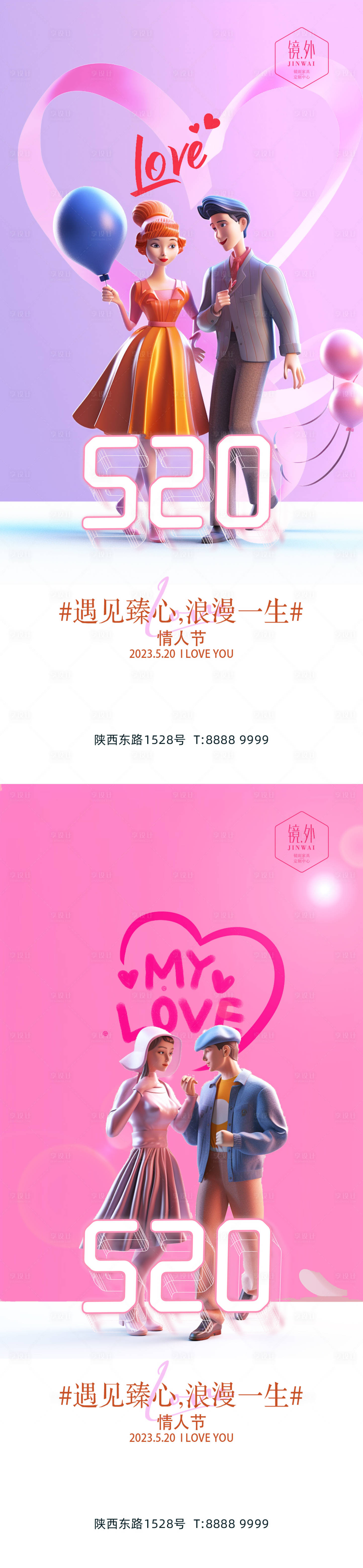 源文件下载【享设计】搜索编号：22460016535911991【情人节520海报】