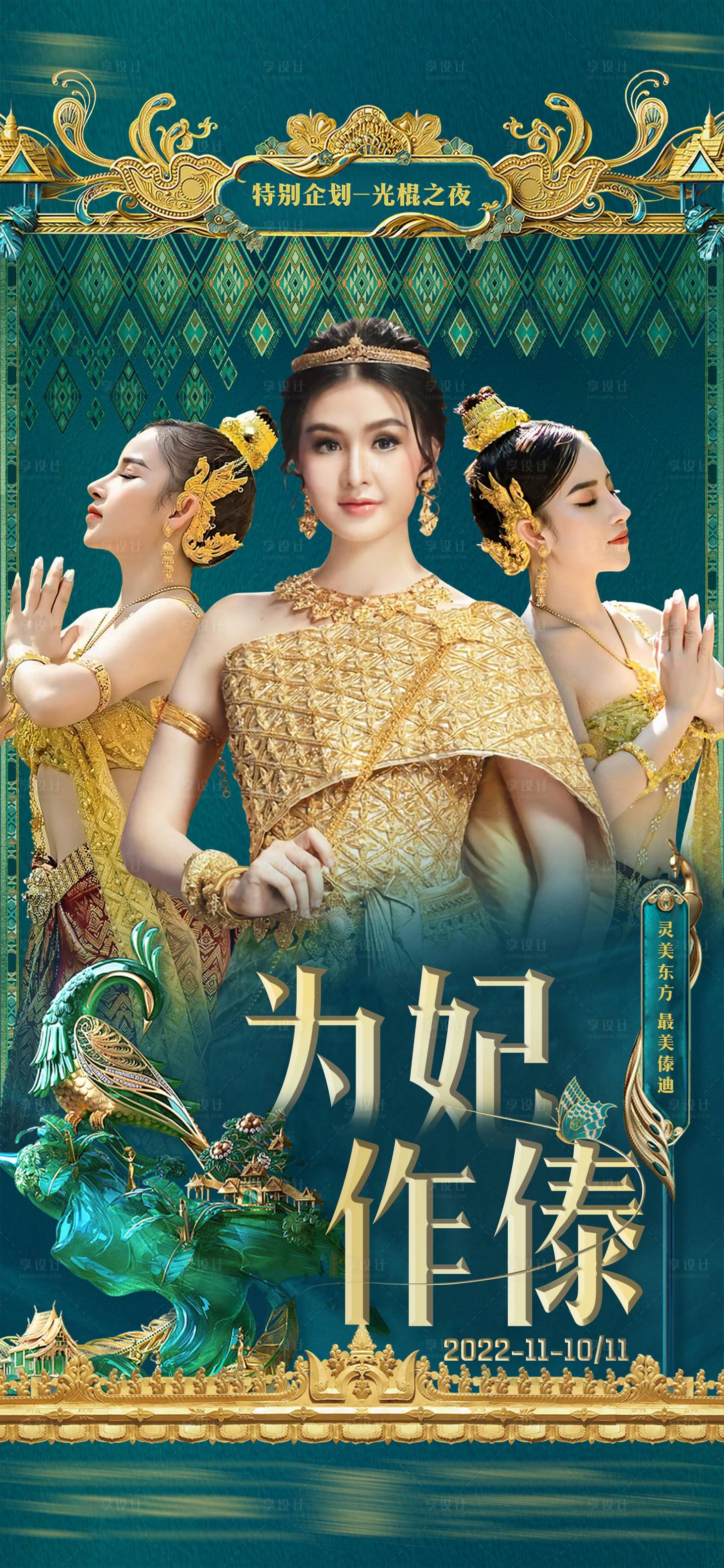 源文件下載【享設(shè)計(jì)】搜索編號(hào)：74930016615402112【酒吧夜店傣迪主題派對(duì)】