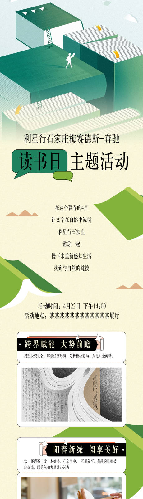 源文件下載【享設計】搜索編號：22720016795394352【汽車讀書日活動招募長圖】
