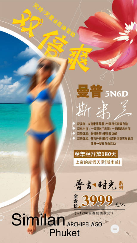 编号：20230512154437867【享设计】源文件下载-泰国旅游宣传海报