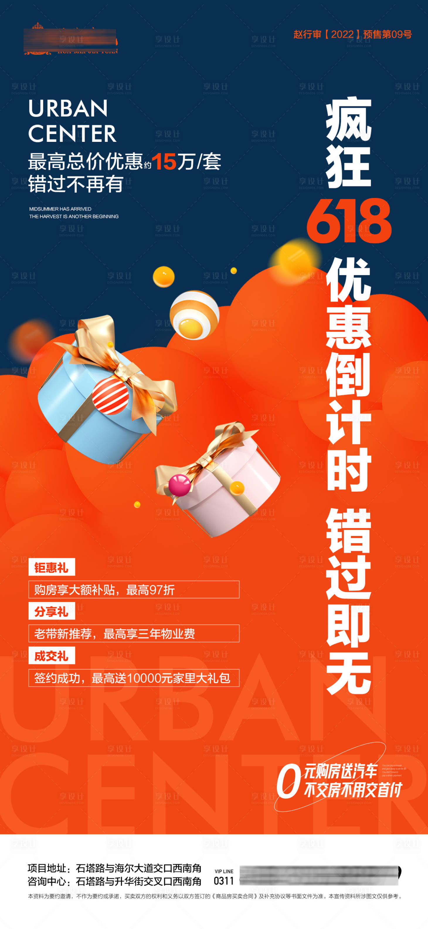 源文件下載【享設計】搜索編號：72840017009314964【地產618購房節海報】