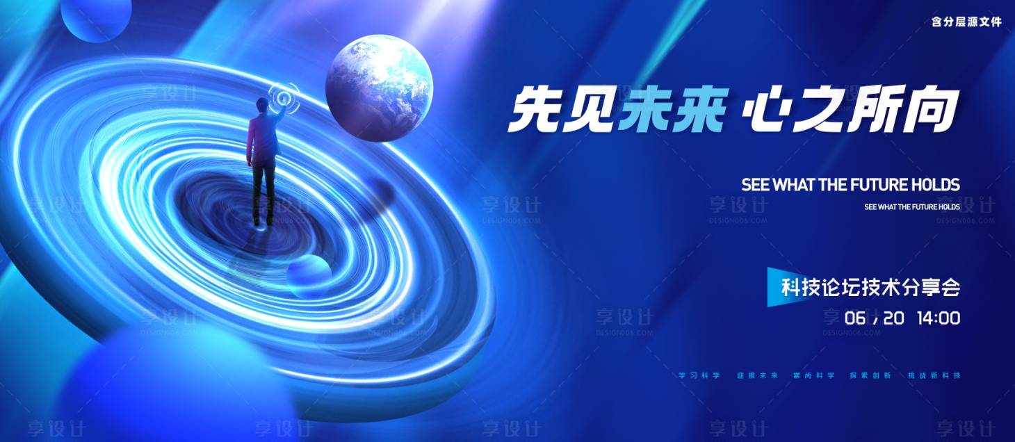 源文件下载【享设计】搜索编号：51440016925387171【科技展板】