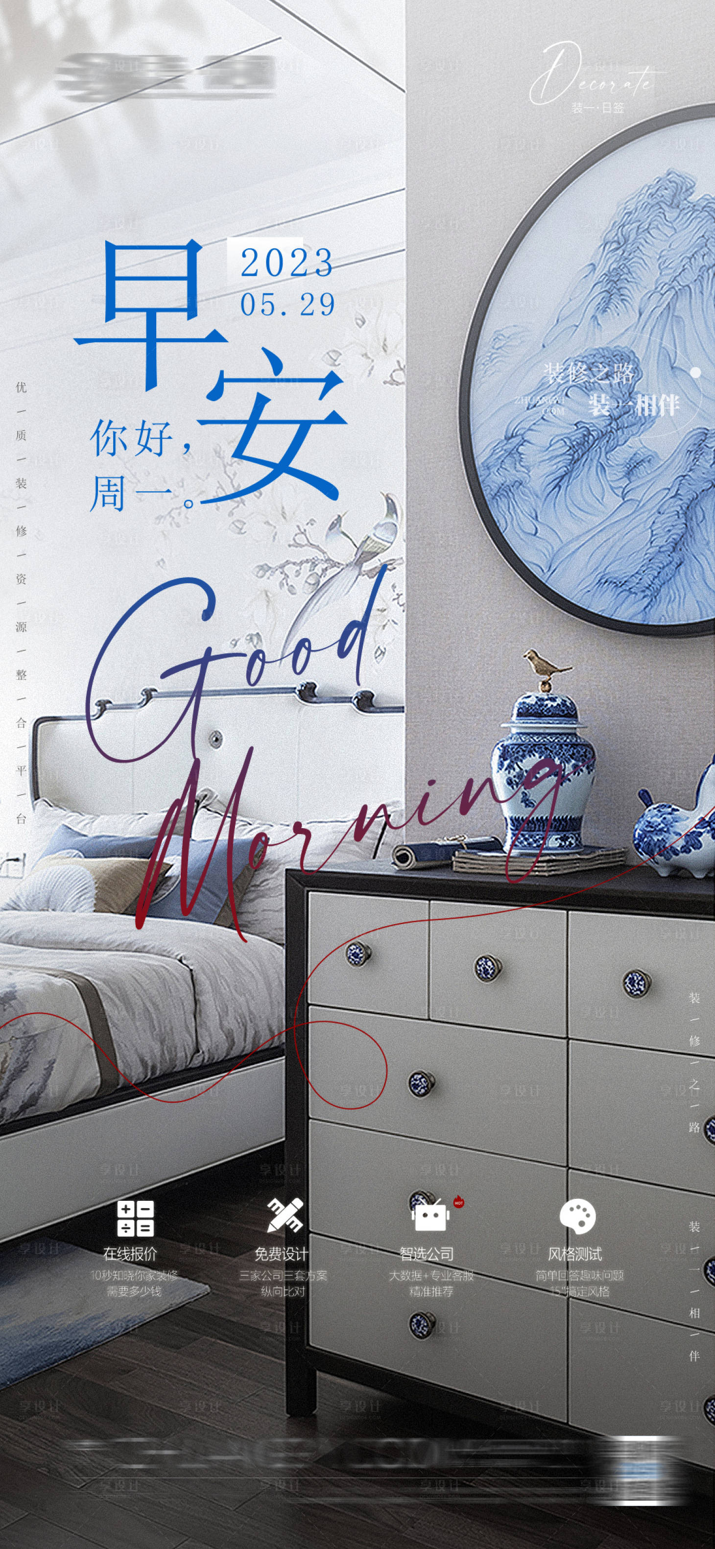 源文件下载【家居行业早安日签海报】编号：40330016969958077