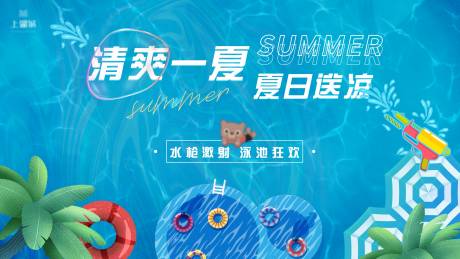 夏日水池活动展板-源文件【享设计】