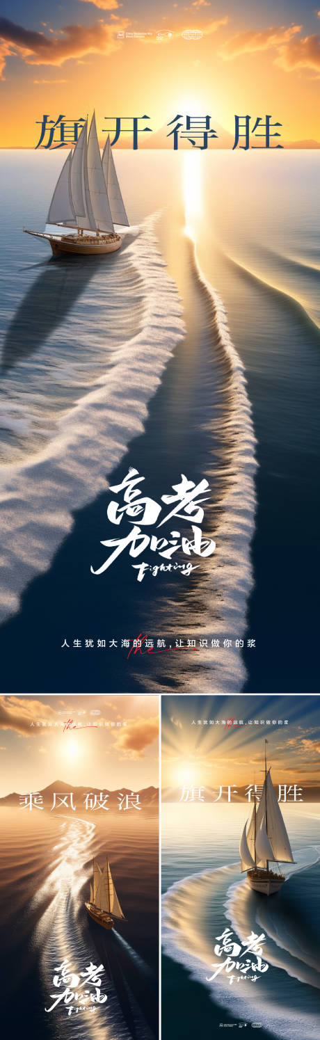 源文件下載【高考加油海報】編號：87190016978749505