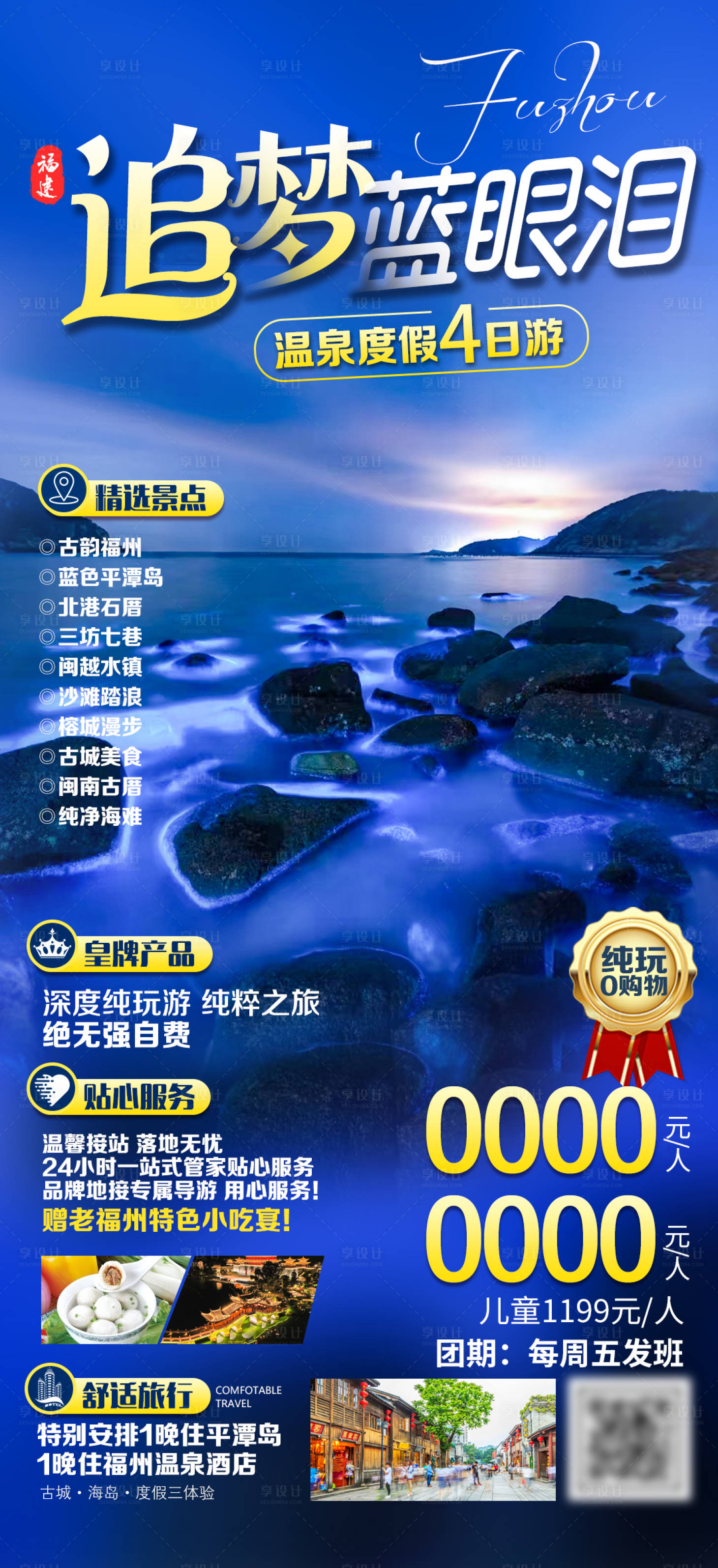 源文件下載【追夢藍眼淚海報】編號：93910016652209710