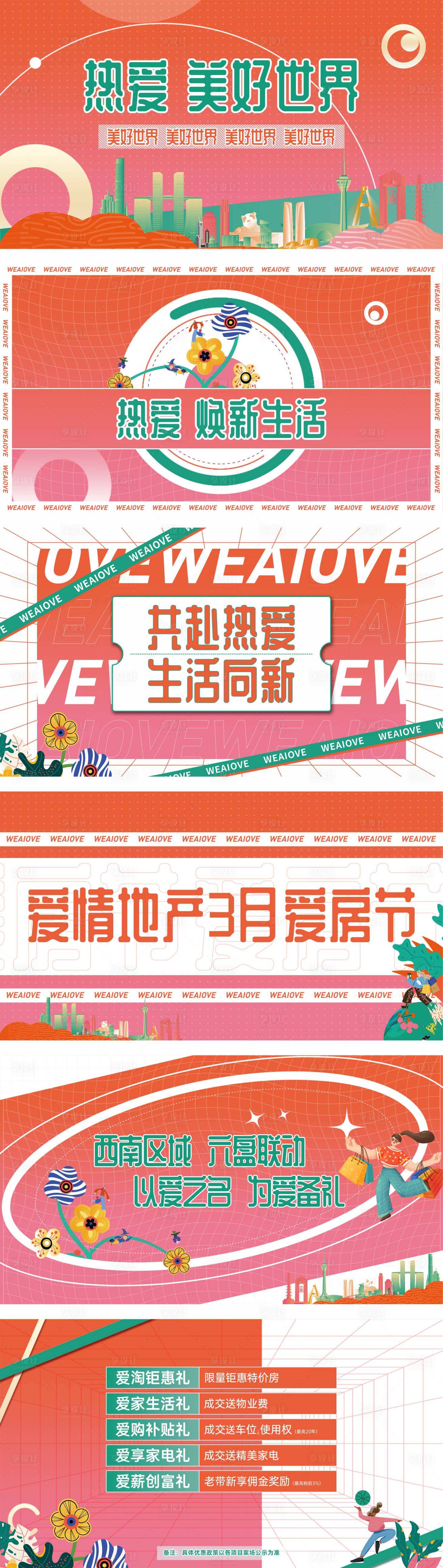 源文件下載【享設(shè)計(jì)】搜索編號(hào)：12460016664153579【快閃視頻排版】