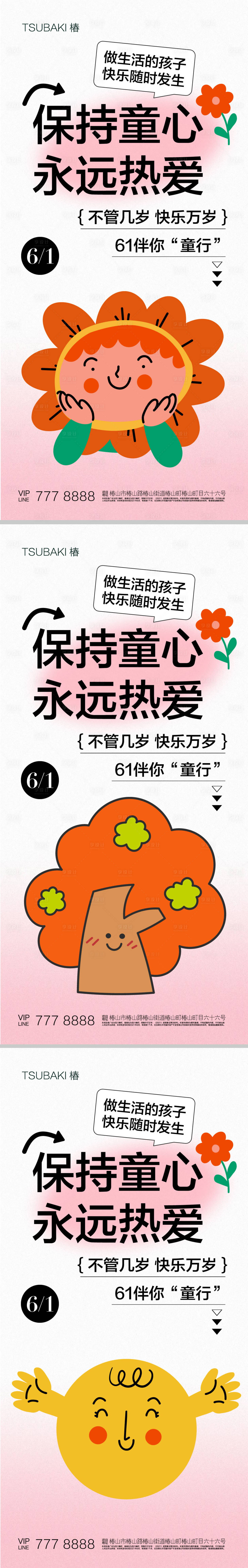 源文件下载【享设计】搜索编号：13520016978905800【儿童节节日花朵海报】