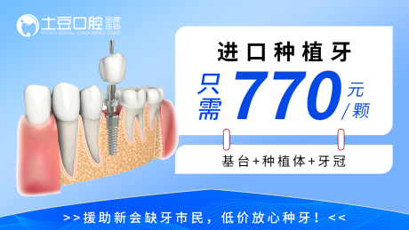 源文件下载【口腔种植集采】编号：50360017058424540
