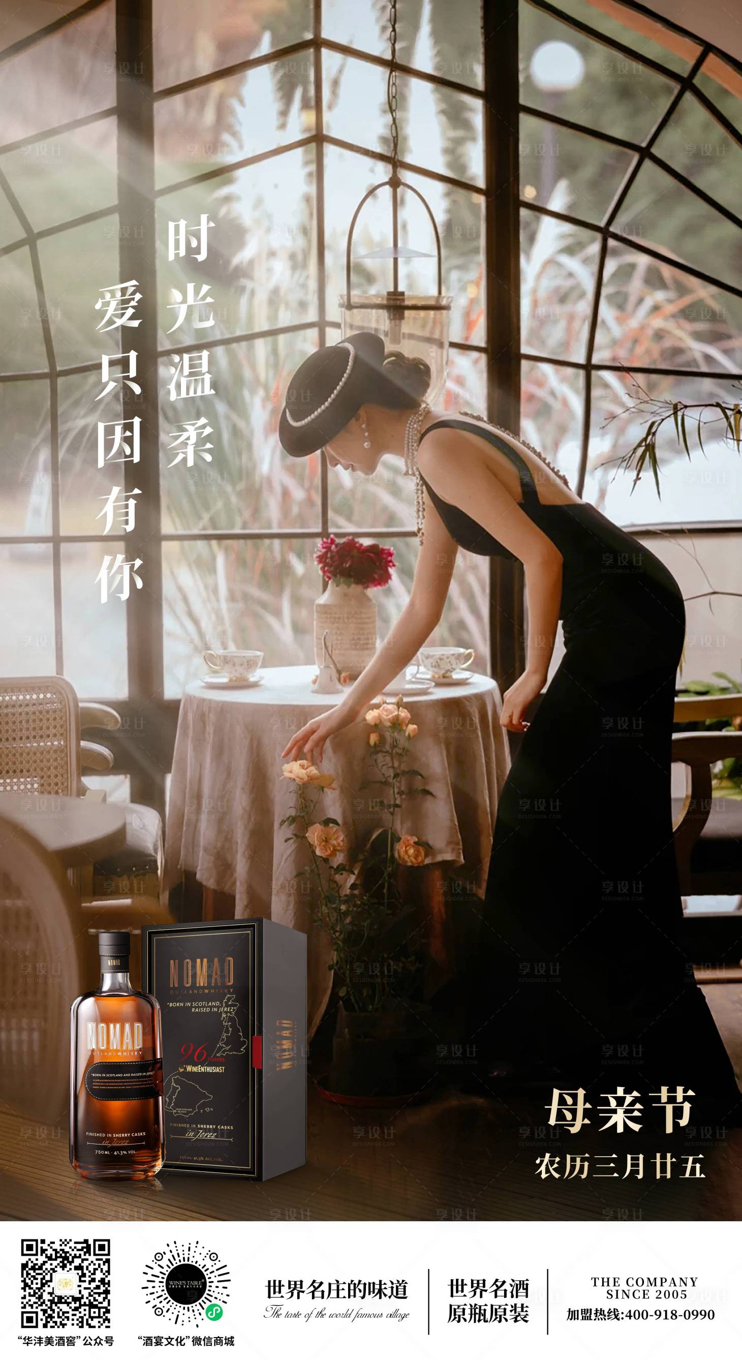 源文件下載【享設計】搜索編號：96640017033527339【母親節洋酒海報】
