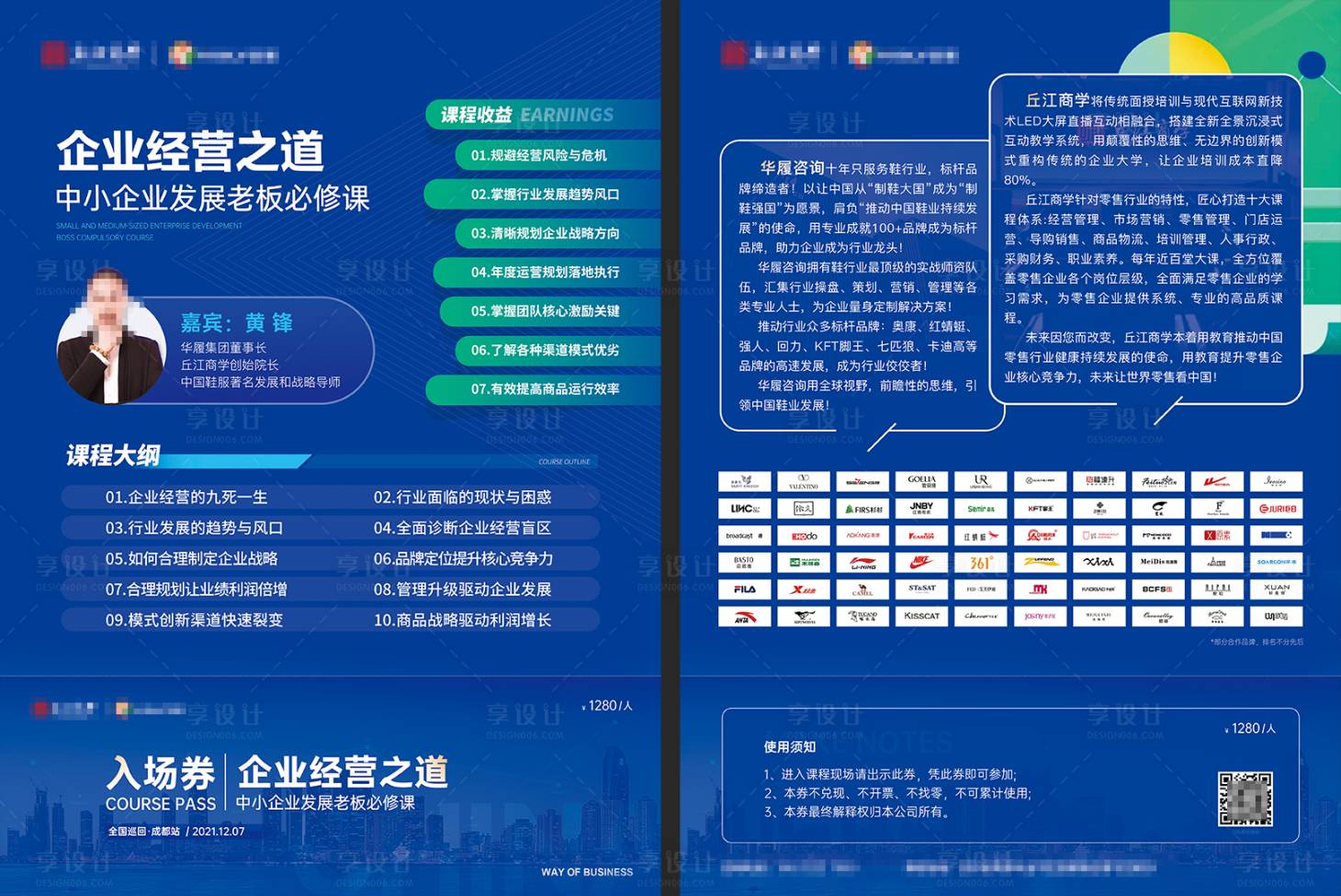 源文件下载【享设计】搜索编号：77220016858629833【DM单页】