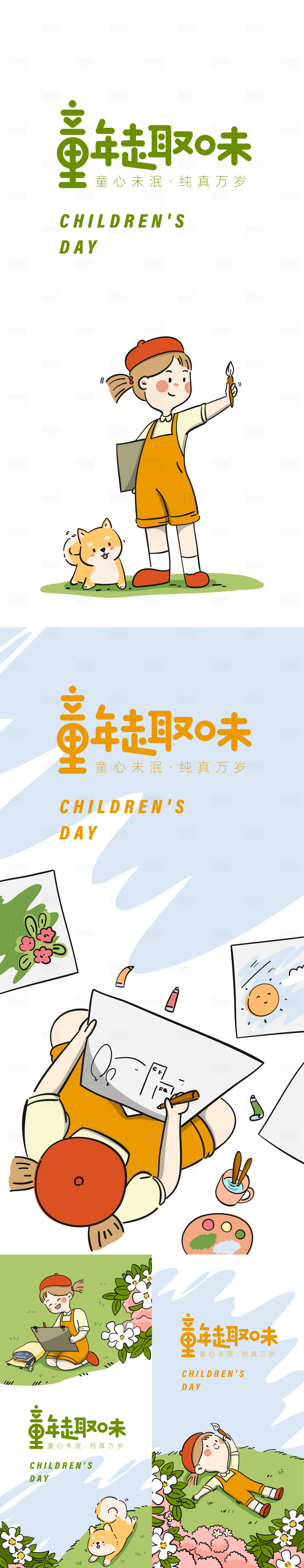 源文件下载【童年趣味海报】编号：44830016867704355