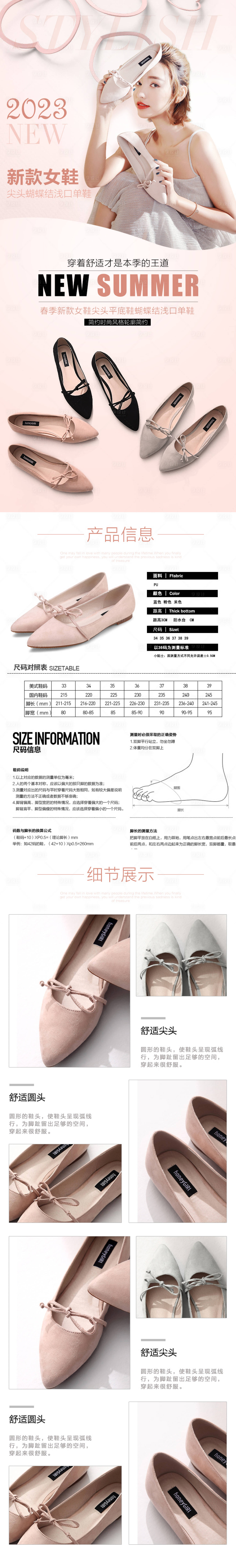 源文件下载【春季女款平底尖头女鞋电商详情页】编号：78760016811178876